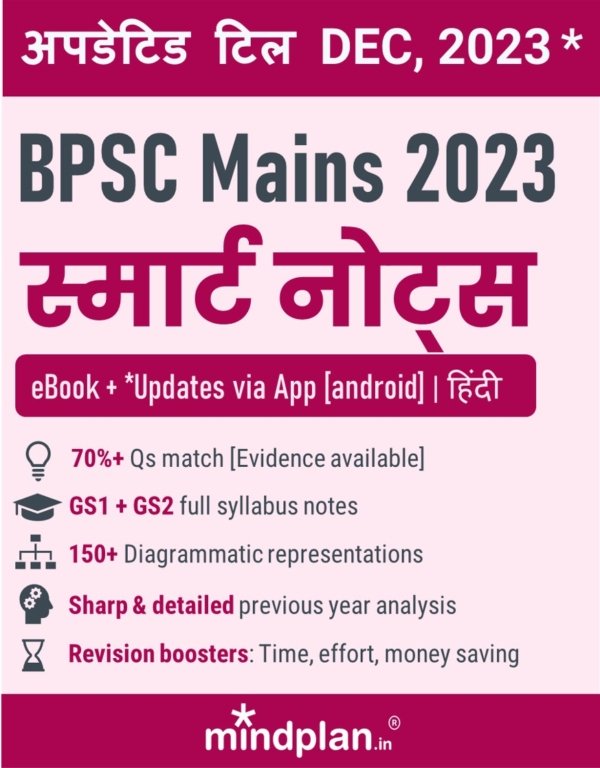 69 BPSC Mains Smart Notes 2023 Hindi EBook Full Syllabus Mindplan In