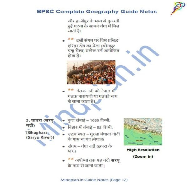 67 BPSC Prelims Easy Book Notes: Hindi / English | Full syllabus | Free Bihar Current affairs till exam-Book-Mindplan.in-Mindplan.in