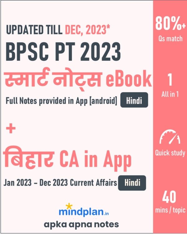 BPSC-book notes-Hindi-2023 Cover-pdf-ebook1