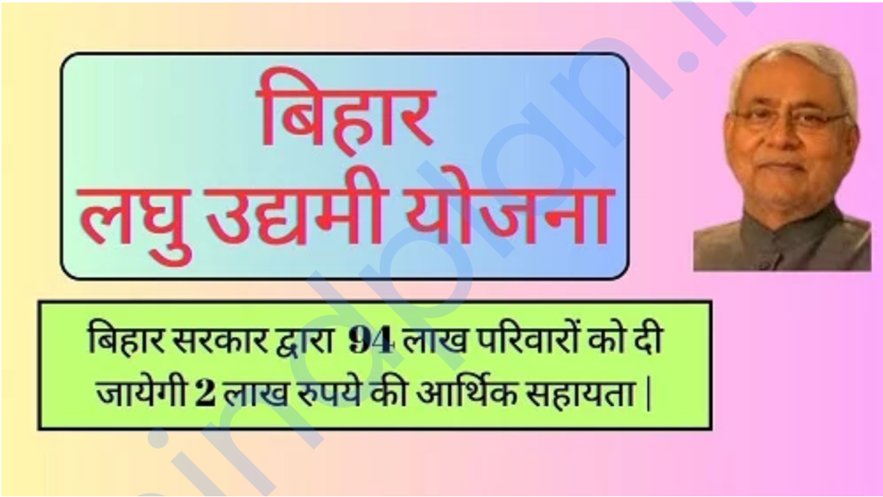 1.1. Bihar Laghu Udyami Yojana